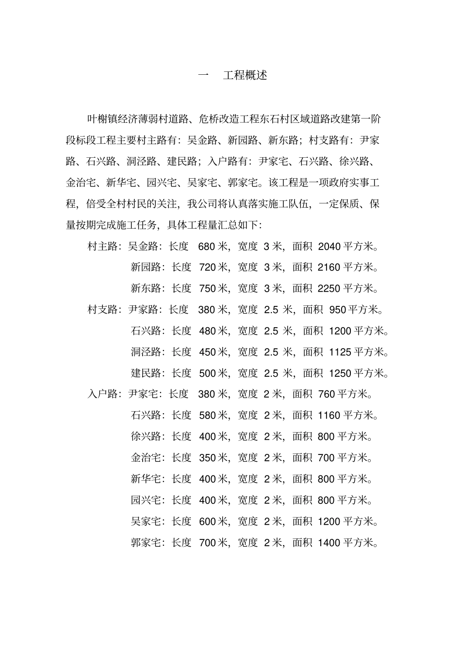 最新乡村道路施工组织设计_第3页