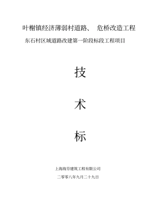 最新乡村道路施工组织设计