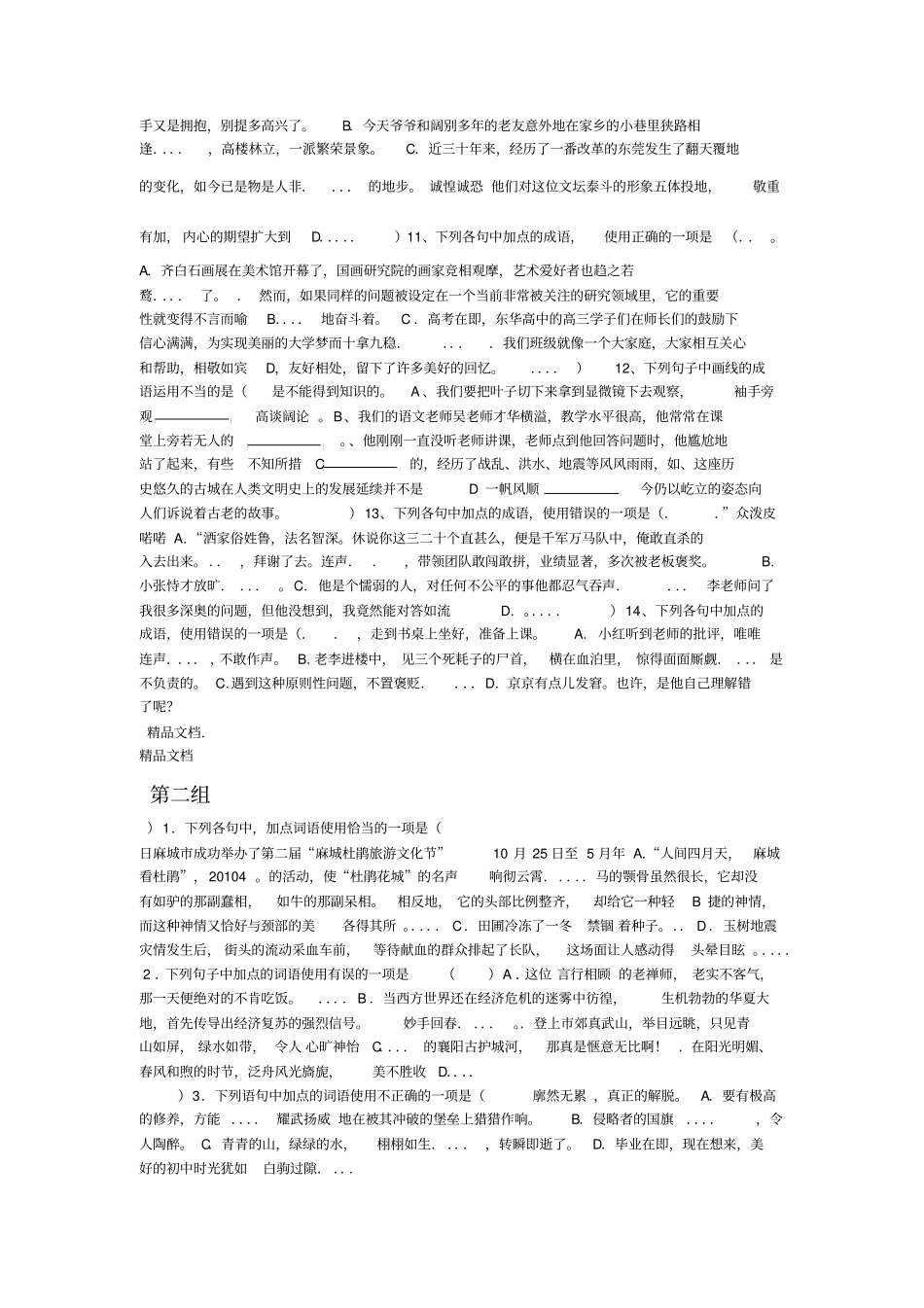 最新九年级成语错误用法选择题_第2页