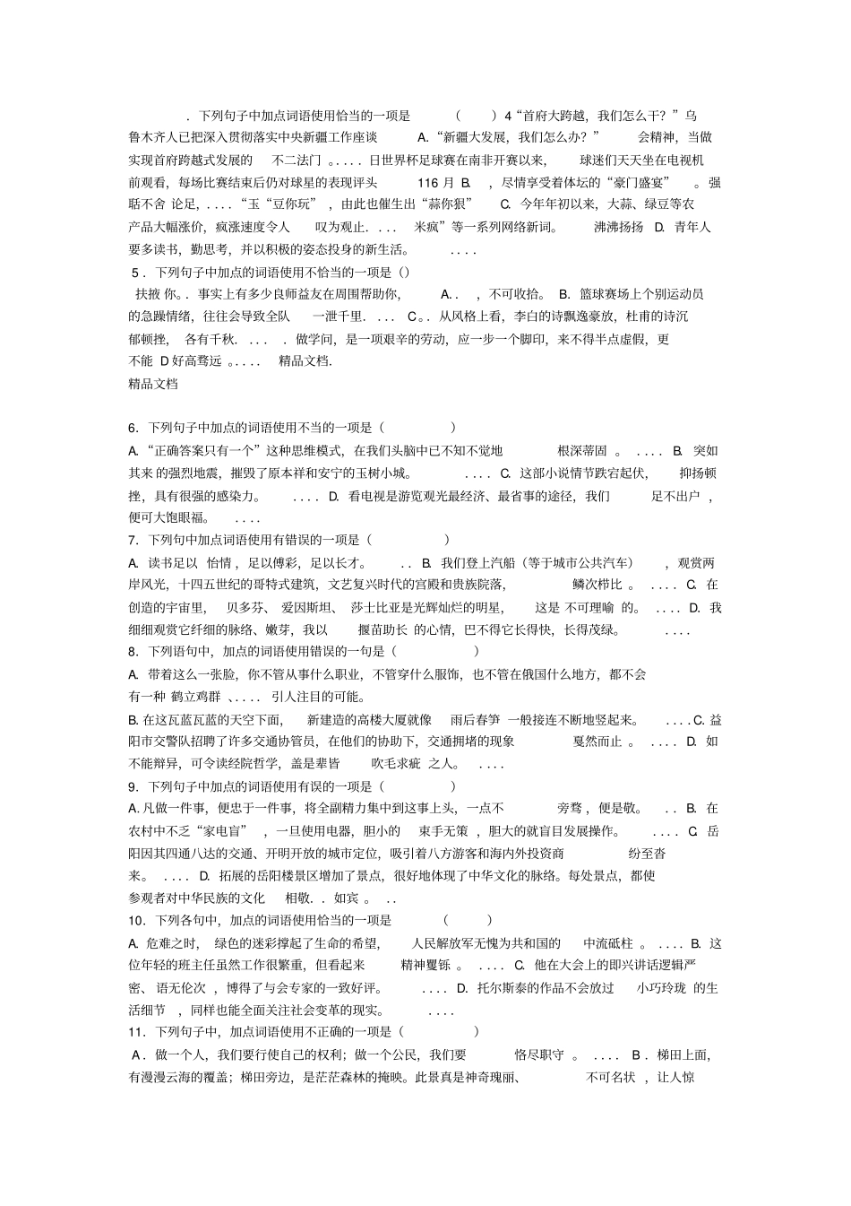 最新九年级成语错误用法选择题_第3页