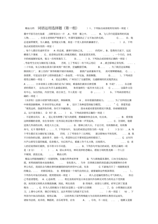 最新九年级成语错误用法选择题