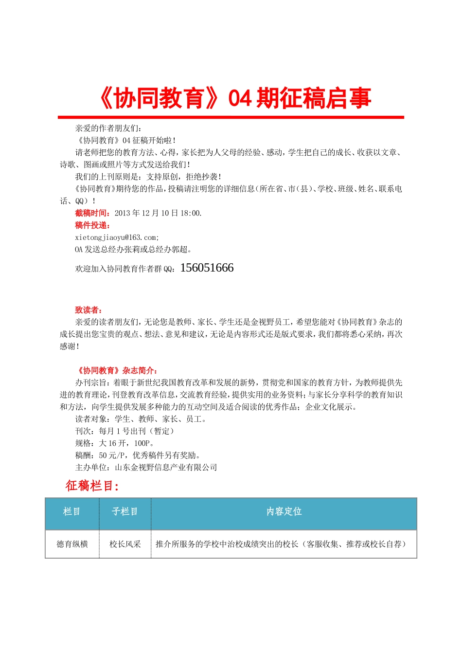协同教育04期征稿启事_第1页