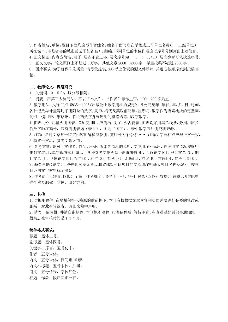 协同教育04期征稿启事_第3页
