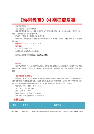 协同教育04期征稿启事