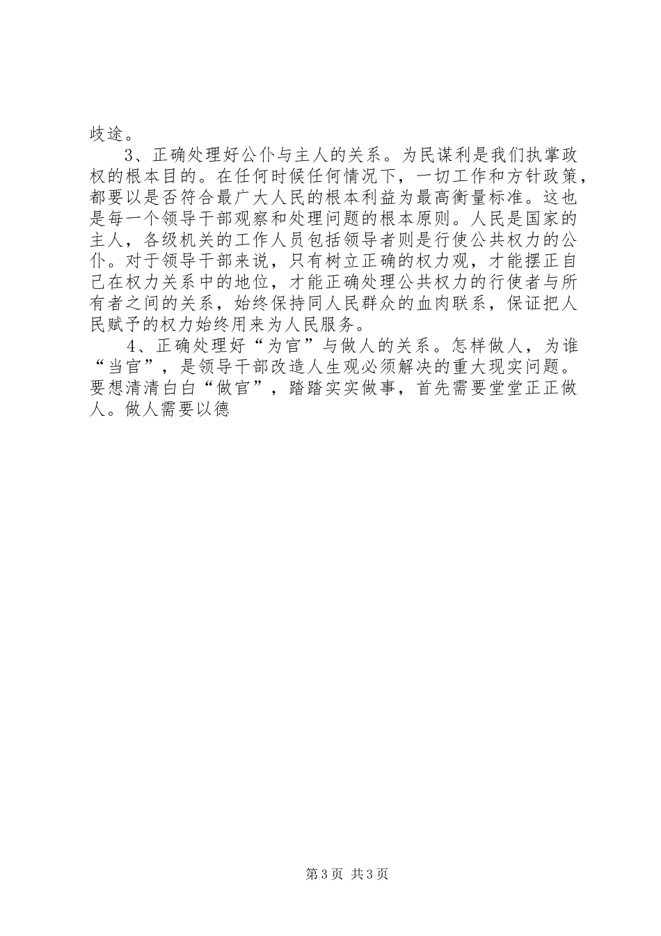 在全县干部警示教育会议讲话发言稿_第3页