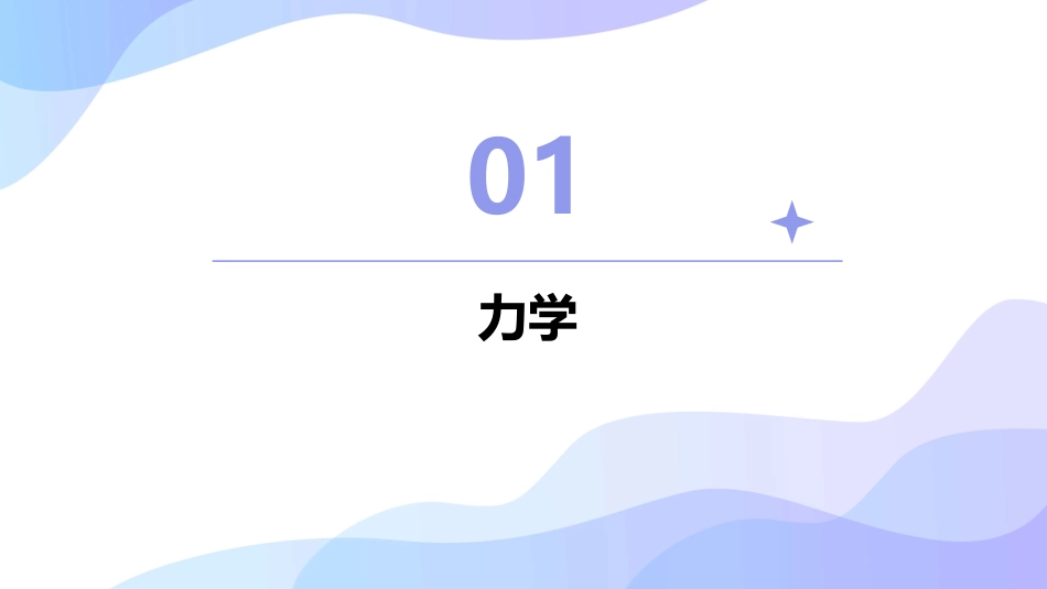 大物期末复习资料课件_第3页