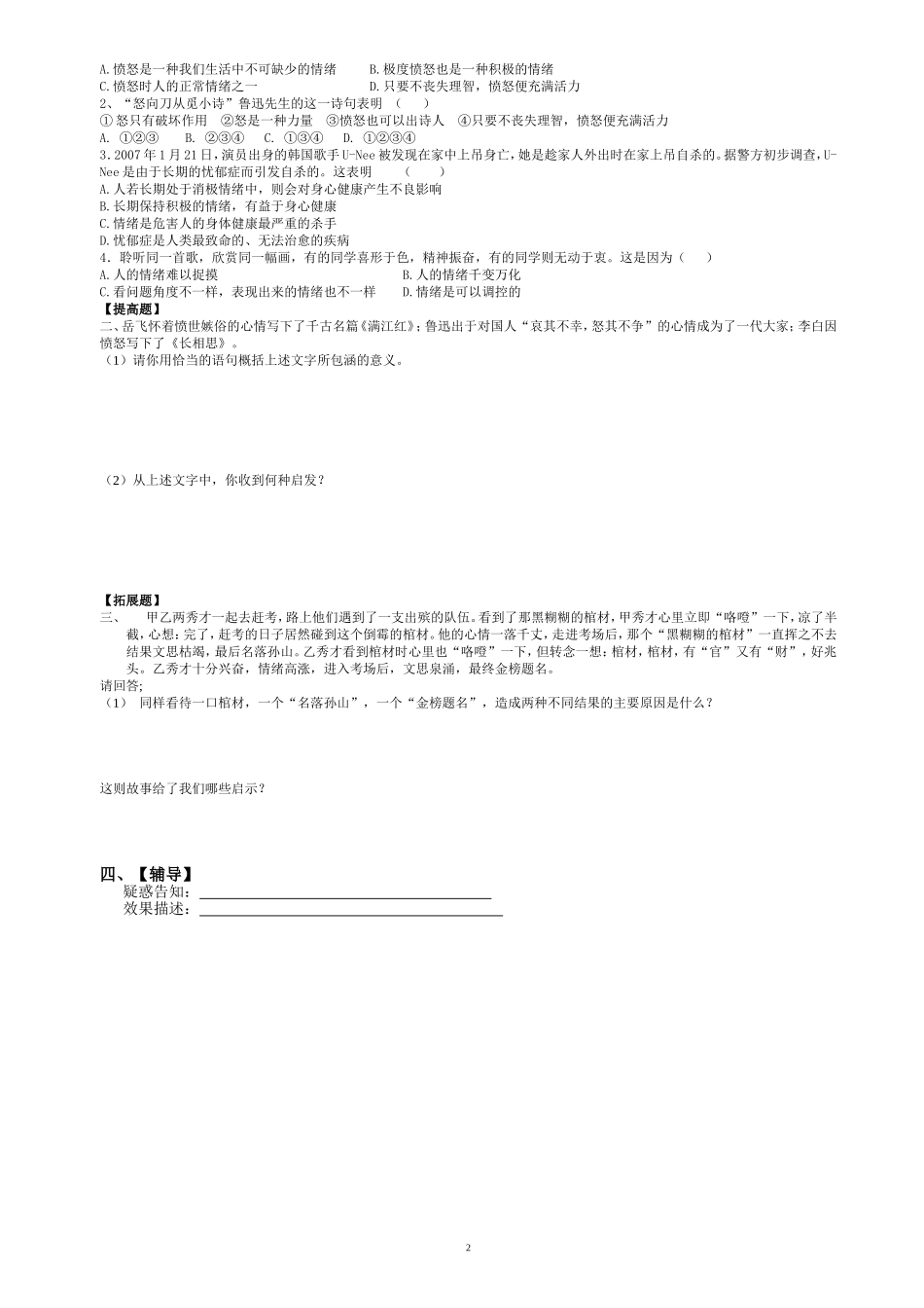 人民版思想品德七年级下册第二课导学案_02_第2页