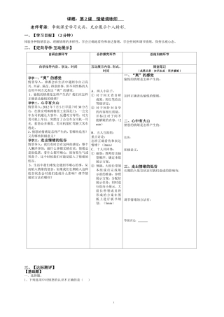 人民版思想品德七年级下册第二课导学案_02