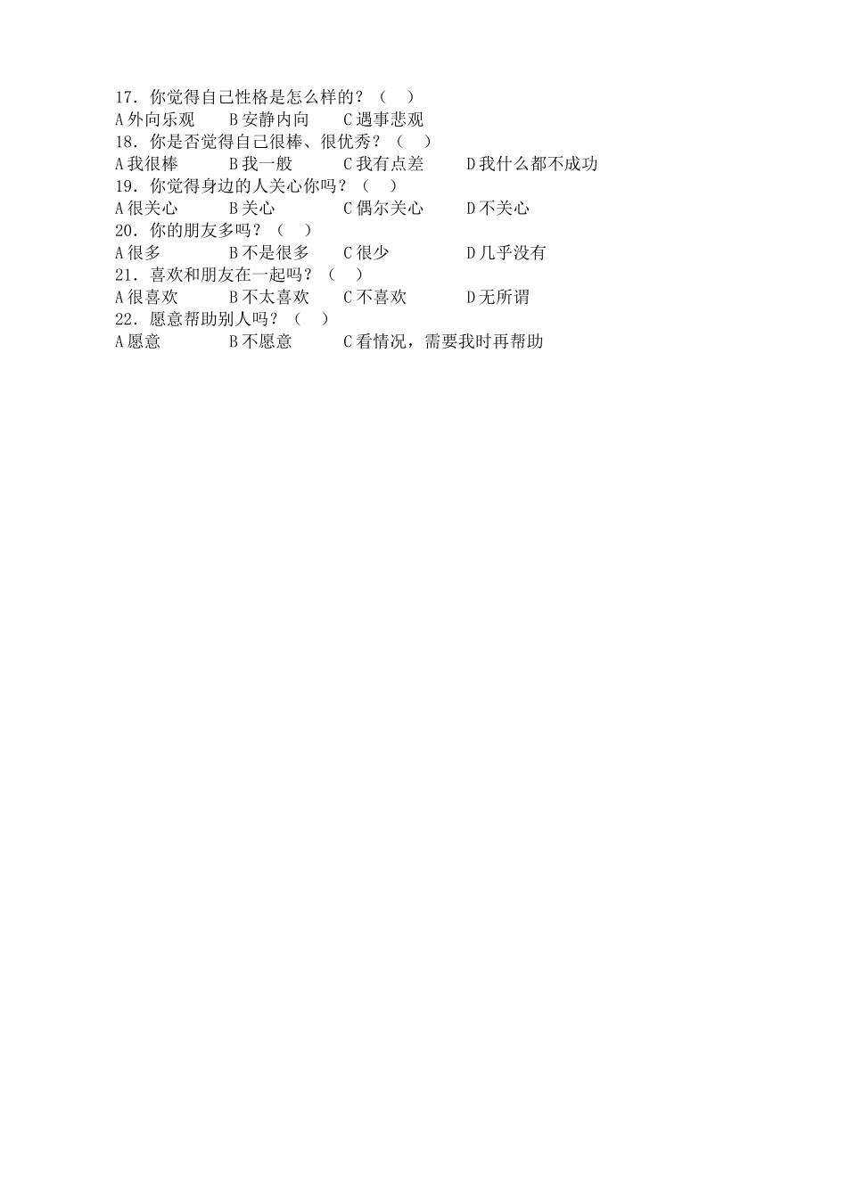 学生生活情况的调查问卷_第2页