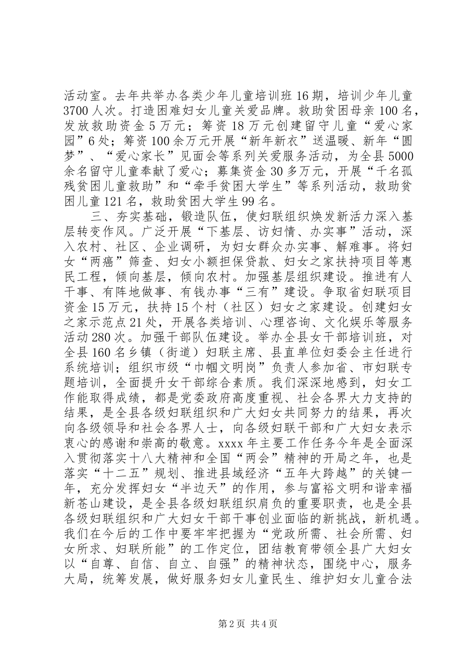 三八妇女节讲话发言稿 (2)_第2页