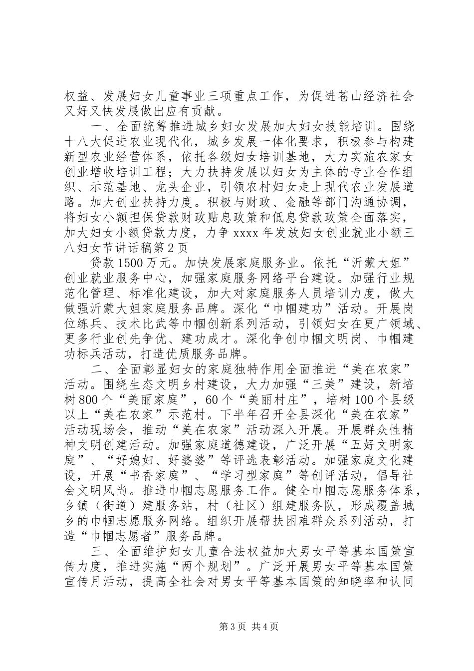 三八妇女节讲话发言稿 (2)_第3页