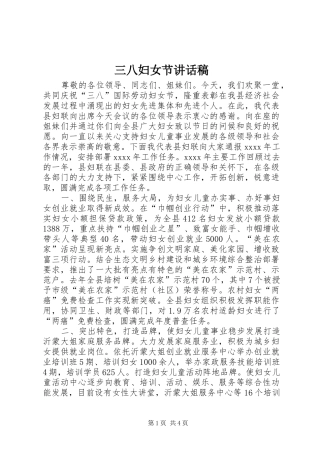 三八妇女节讲话发言稿 (2)