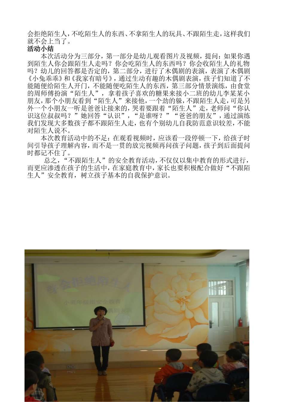 安全教育活动设计2（李峰）_第2页