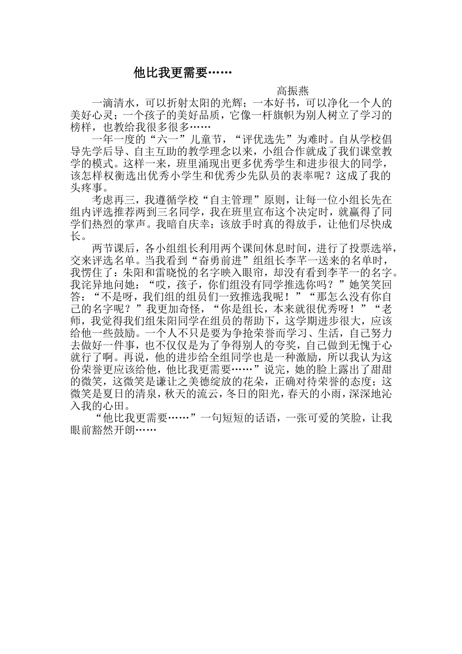 小故事--高振燕_第1页