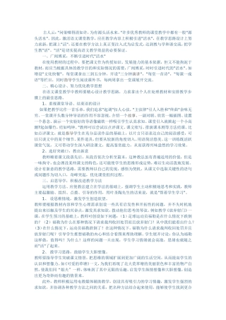 如何让语文课堂充满活力
