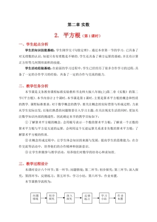 平方根第课时教学设计