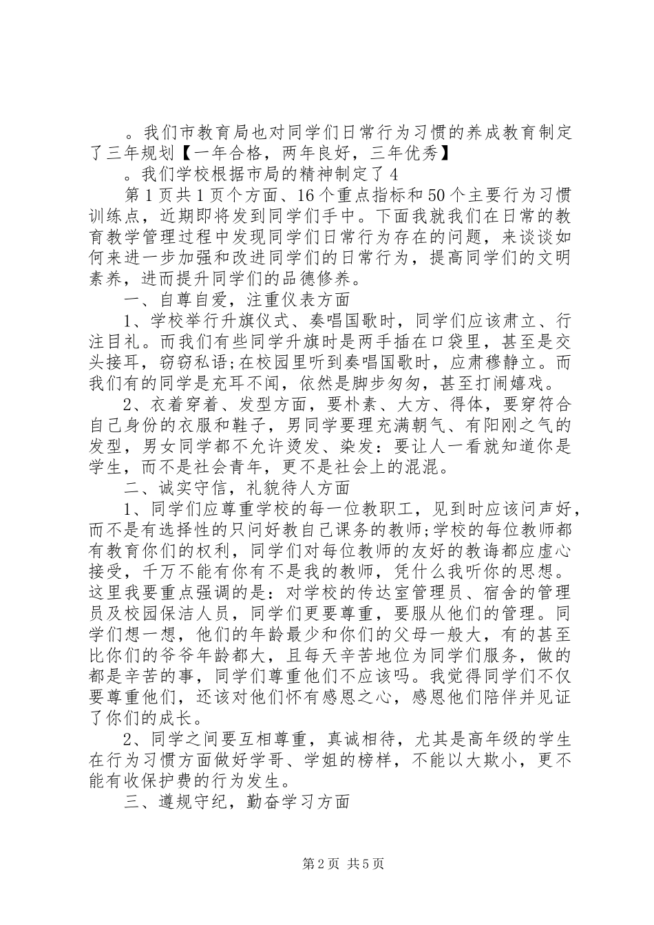 升旗仪式讲话发言稿：关注环境保护绿地与升旗仪式讲话发言稿：勤奋实干_第2页