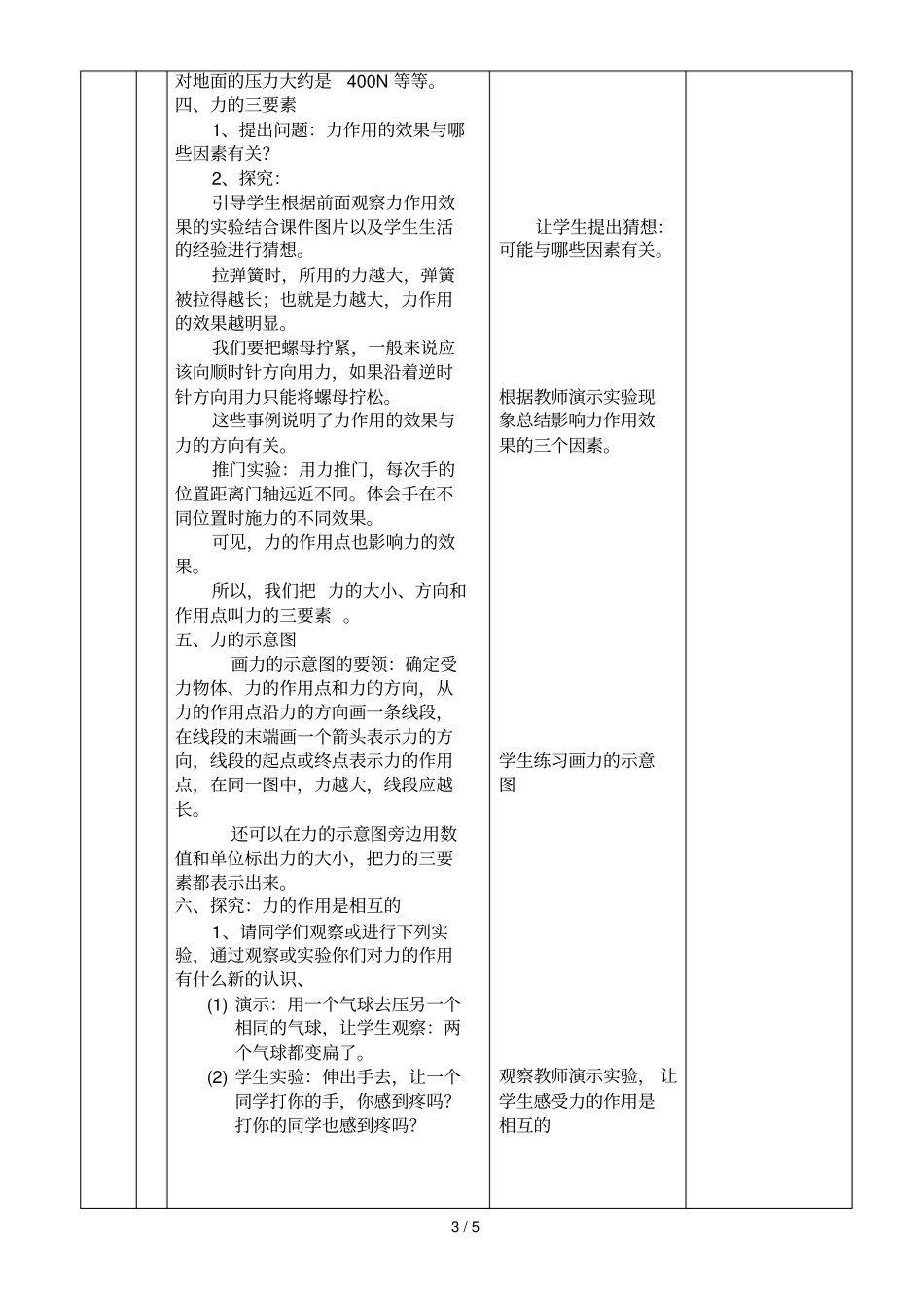 最新人教八物理：重力_第3页