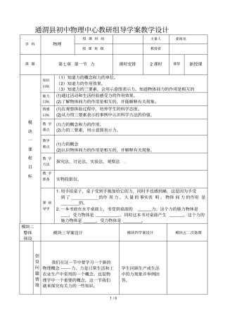 最新人教八物理：重力