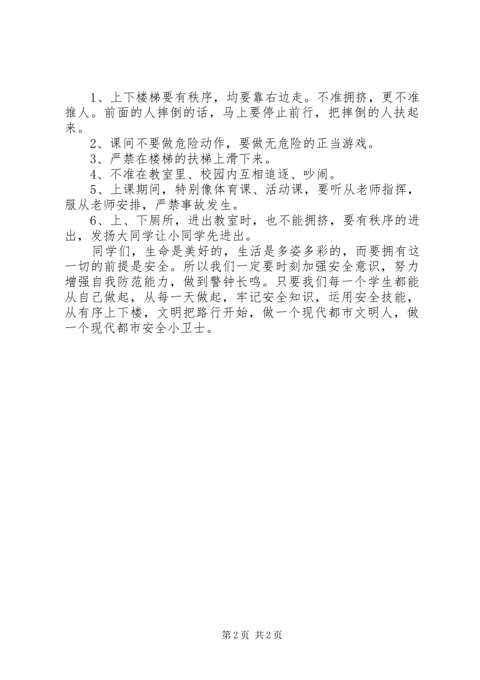 校长安全教育讲话发言稿_第2页