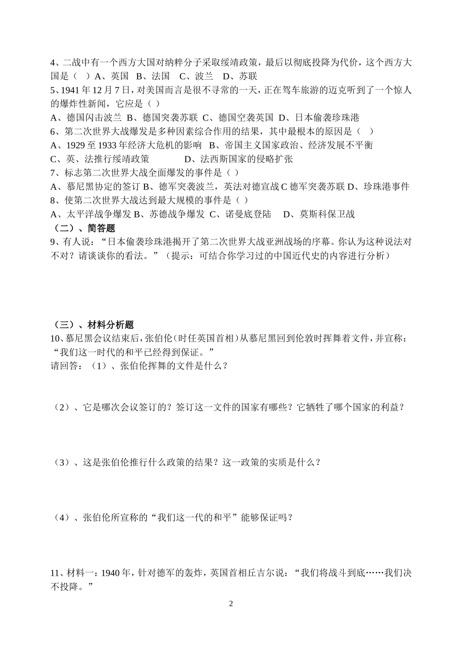 九下6-7课_第2页