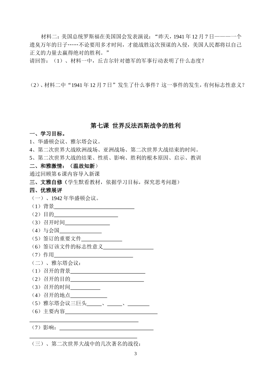 九下6-7课_第3页