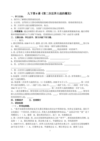 九下6-7课