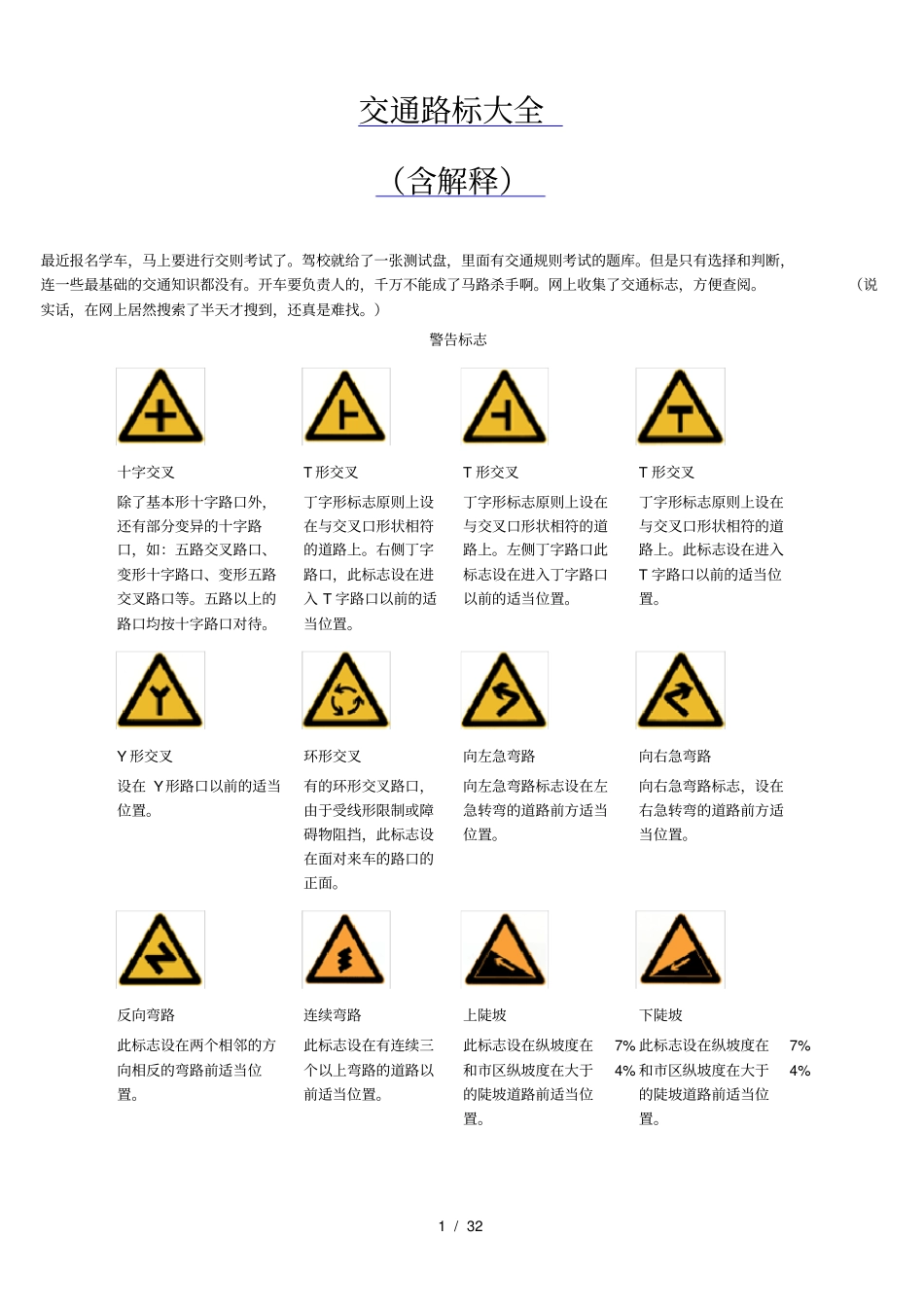 最新交通路标大全_第1页