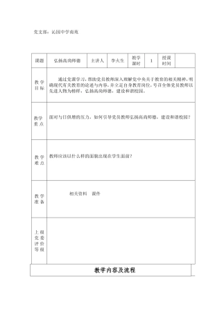 弘扬高尚师德