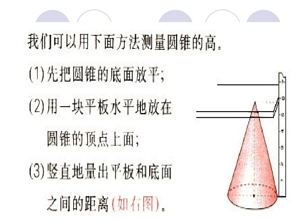 圆锥的认识 (2)_第3页