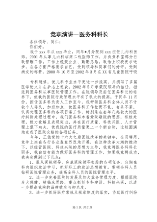 竞职演讲稿－医务科科长 (2)