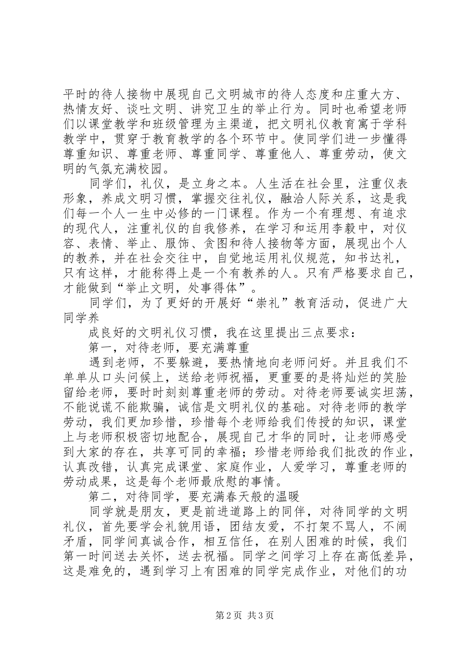 人无礼则不立(讲话发言稿) (2)_第2页