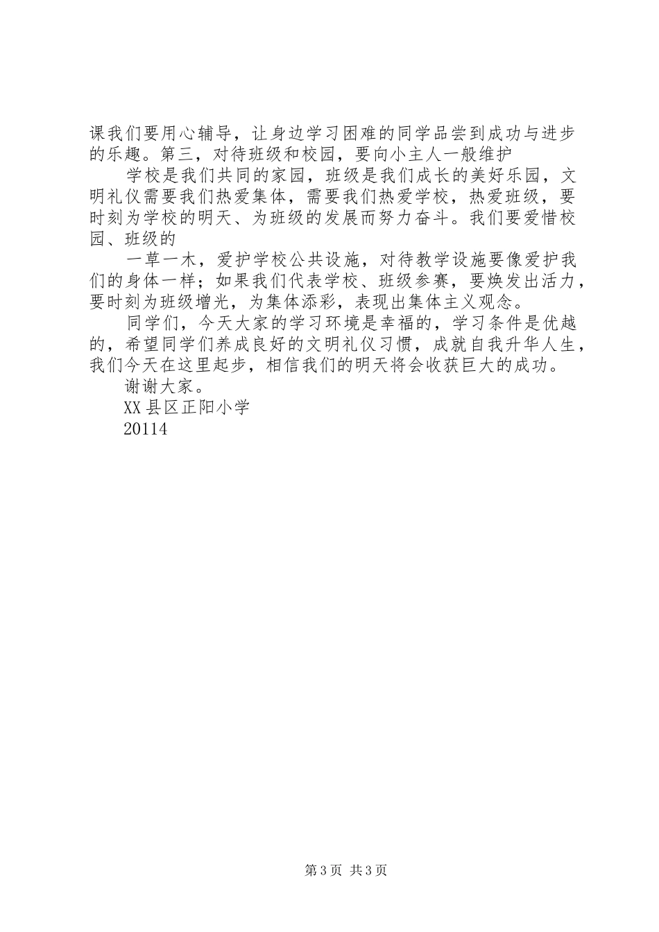 人无礼则不立(讲话发言稿) (2)_第3页