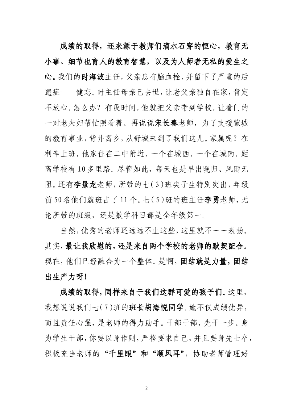 在西校学生见面会上的讲话_第2页