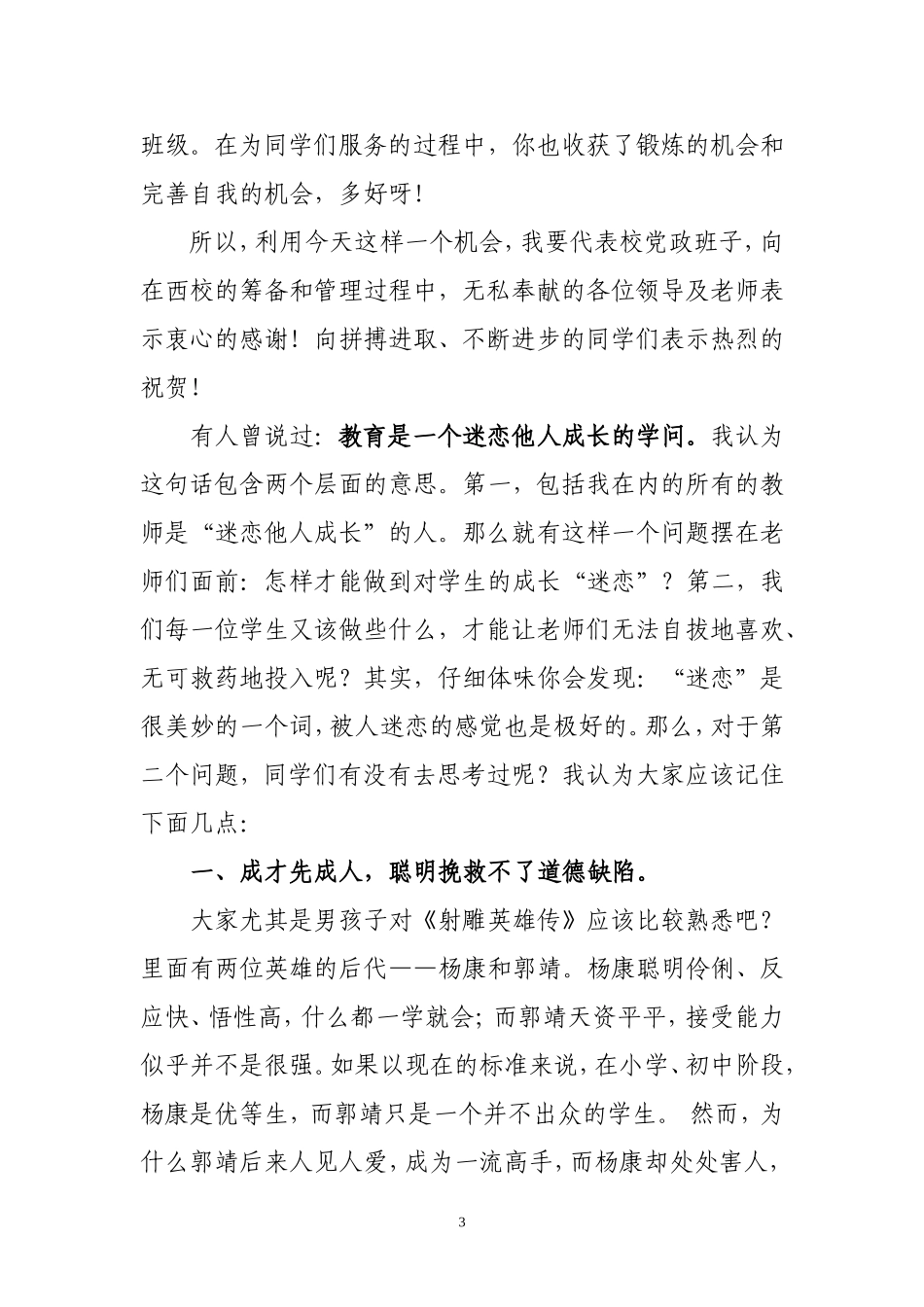 在西校学生见面会上的讲话_第3页