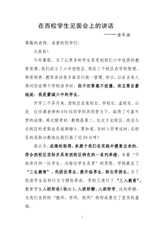 在西校学生见面会上的讲话