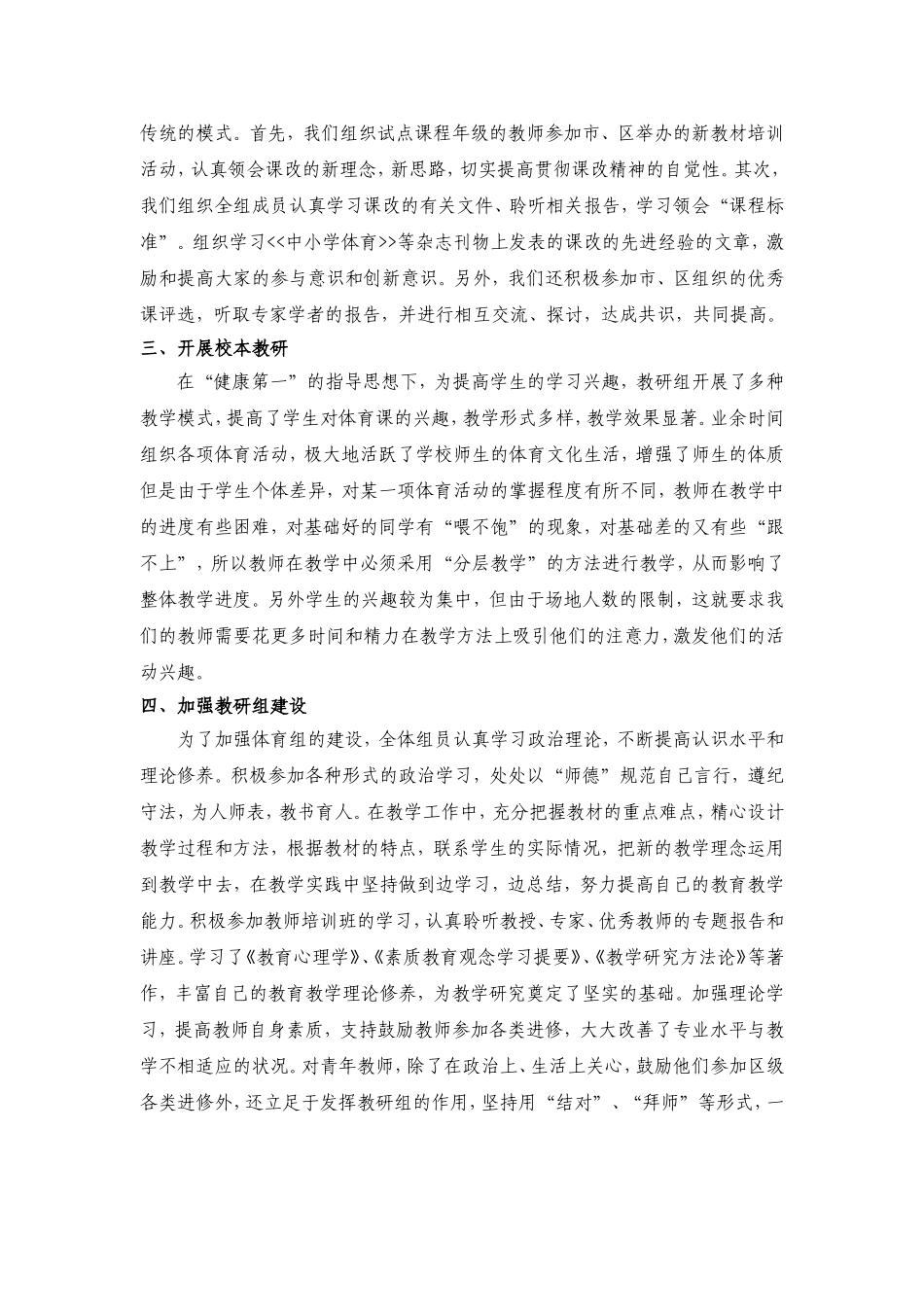 我校校本教研开展情况及今后打算_第2页