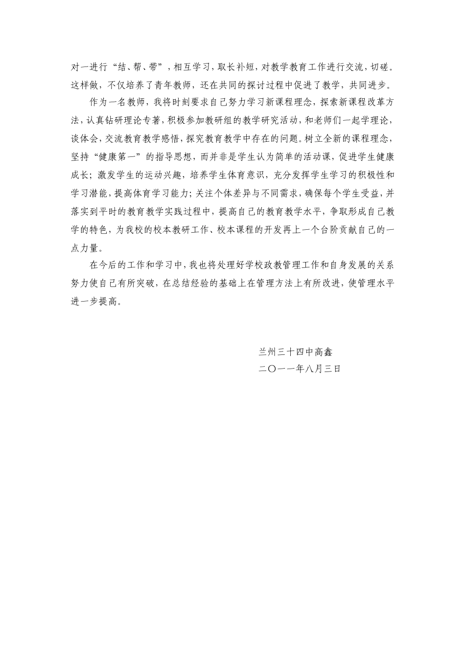 我校校本教研开展情况及今后打算_第3页