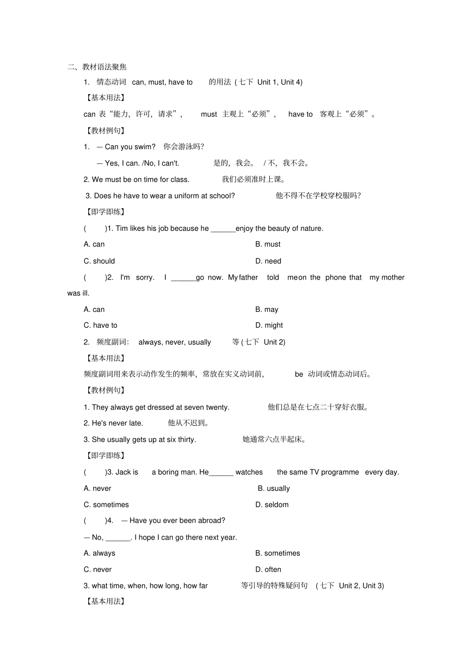 最新人教新目标版中考英语语法聚焦和练习七年级下册Unit1_6含答案_第2页