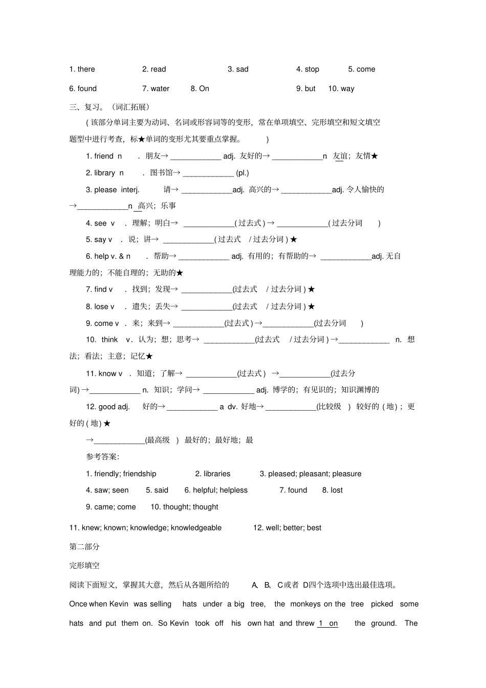 最新人教新目标版中考英语七年级上册Unit1_4词汇拓展复习+阅读及答案_第3页