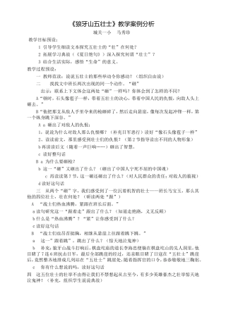 狼牙山五壮士案例分析