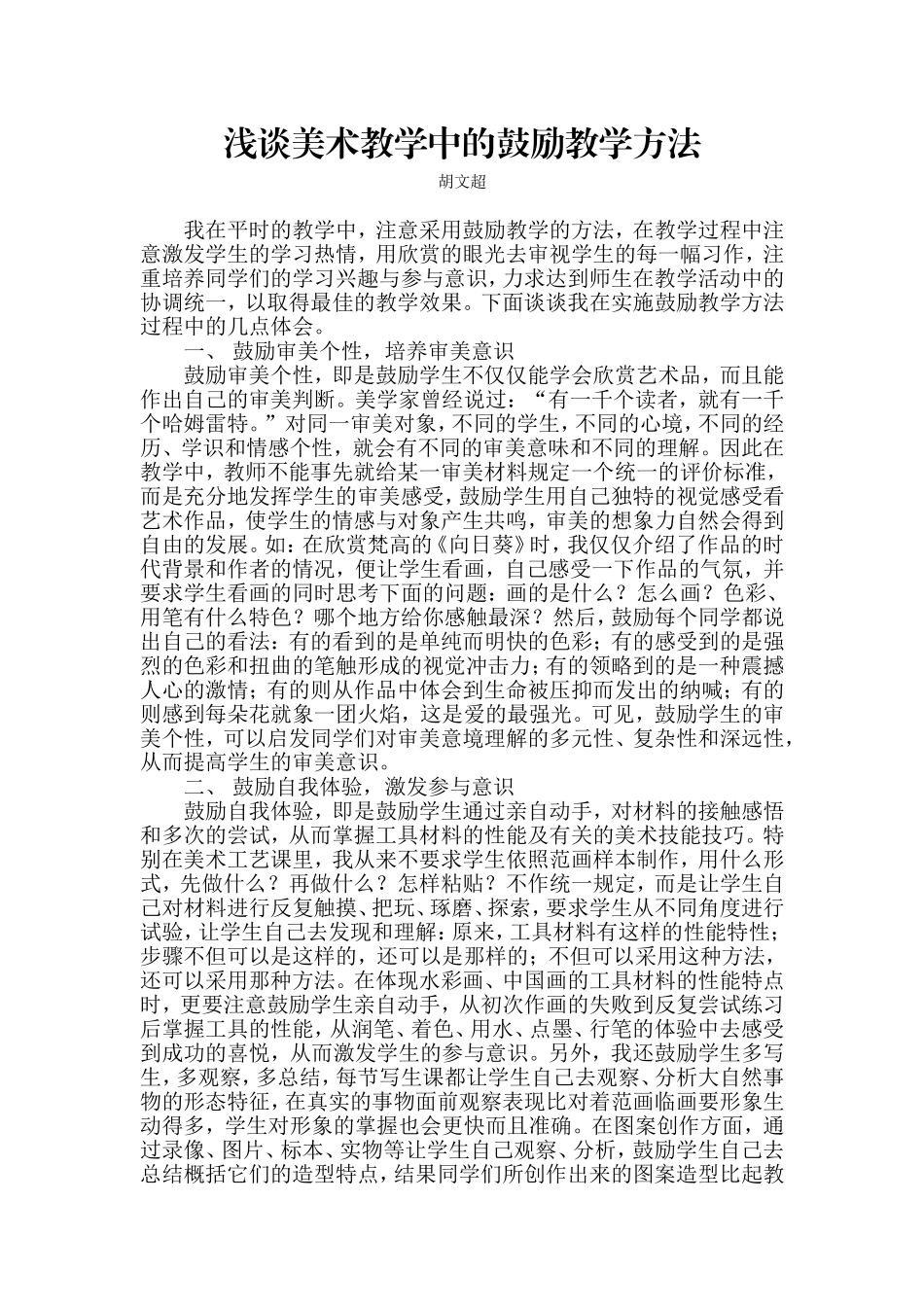 鼓励教学方法_第1页