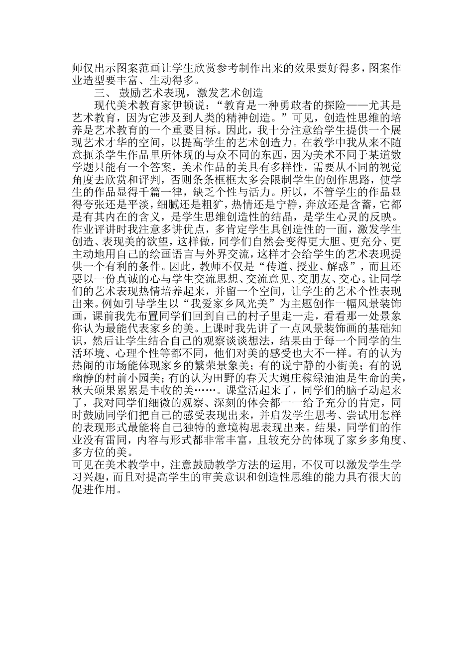 鼓励教学方法_第2页