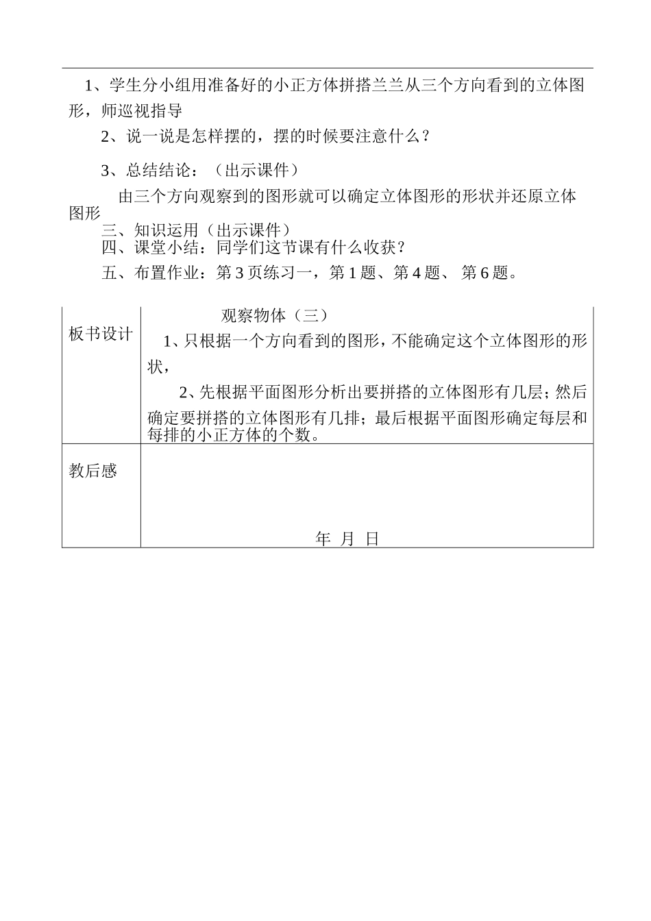 五年级下册数学：观察物体(三)教学设计_第2页