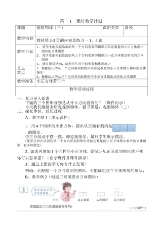 五年级下册数学：观察物体(三)教学设计