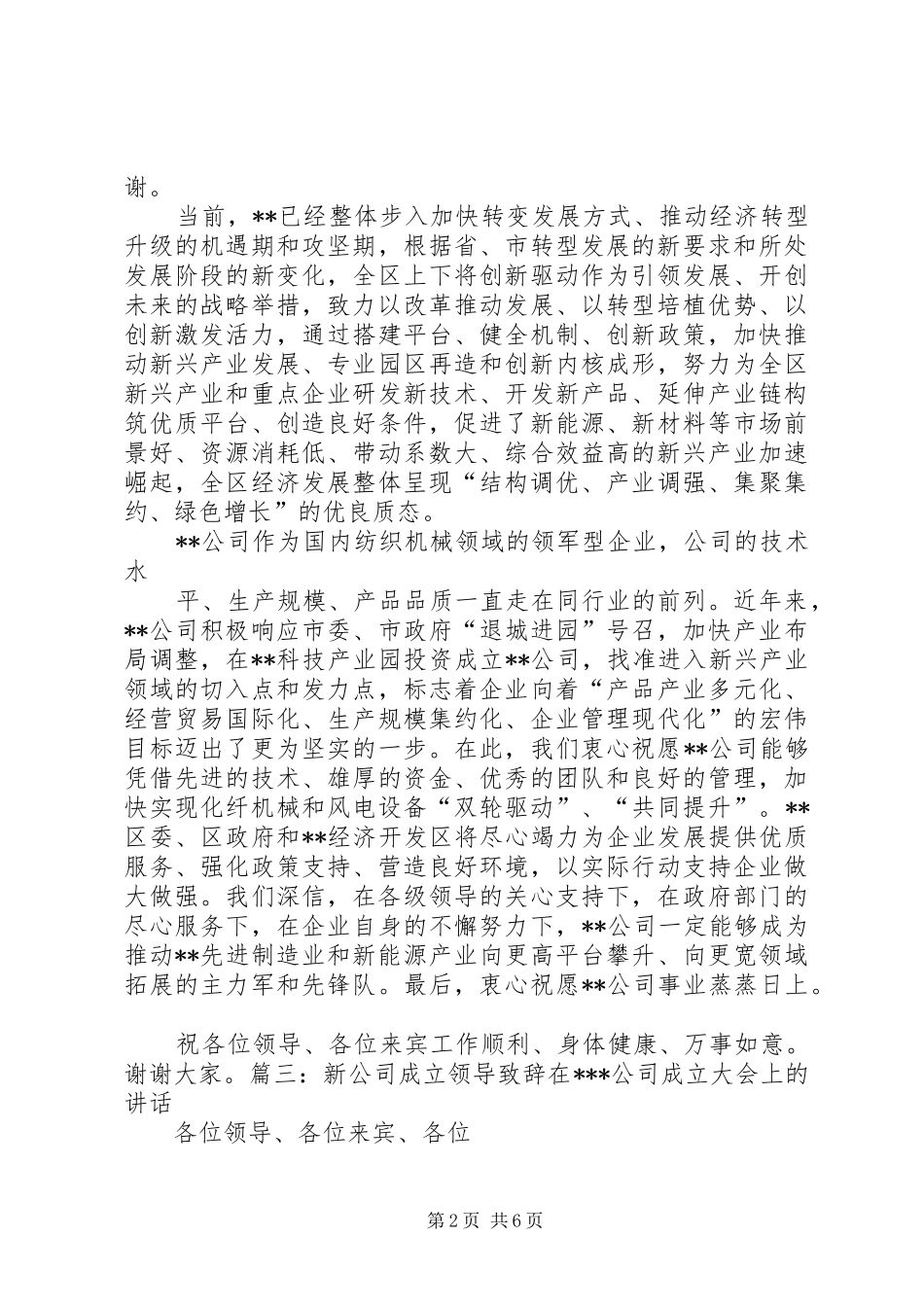 公司成立讲话发言稿_第2页