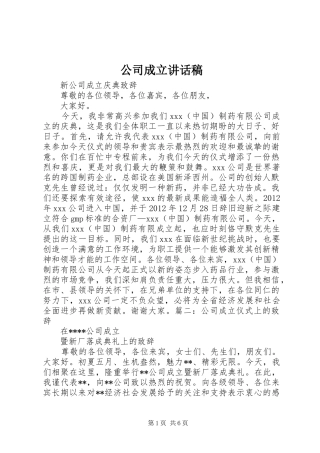 公司成立讲话发言稿
