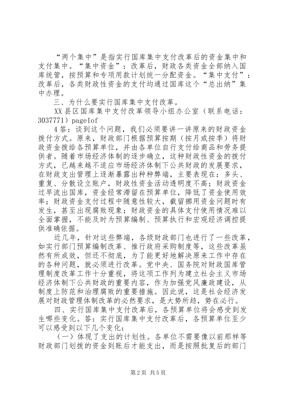 国库集中支付改革的讲话发言稿_第2页