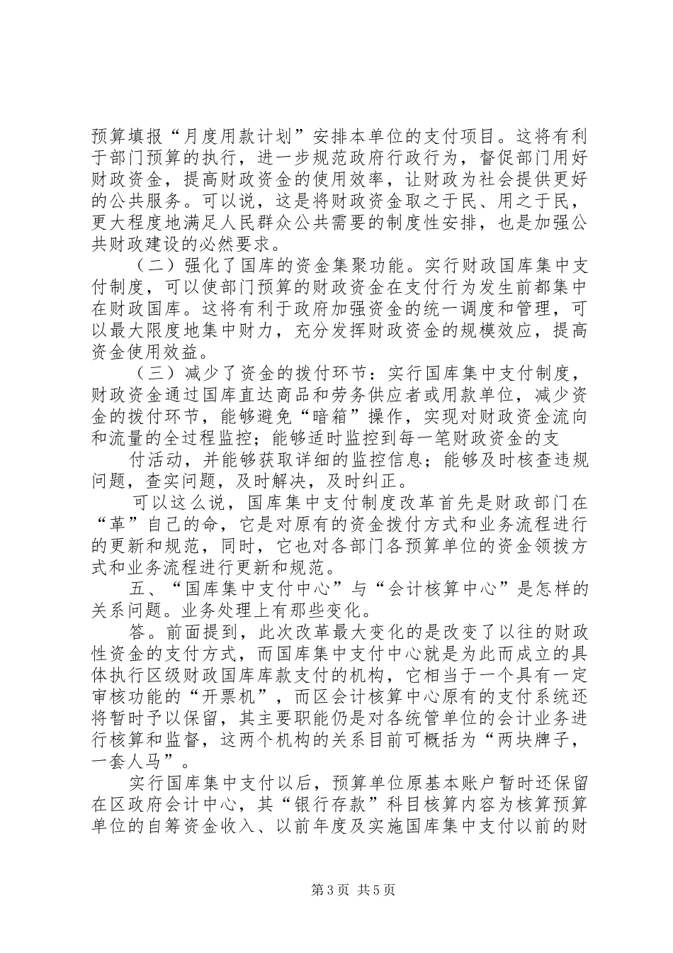国库集中支付改革的讲话发言稿_第3页