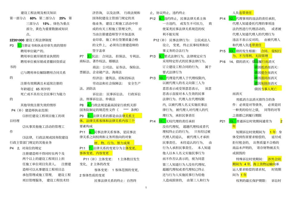 最新二级建造师法规重点总结_第1页